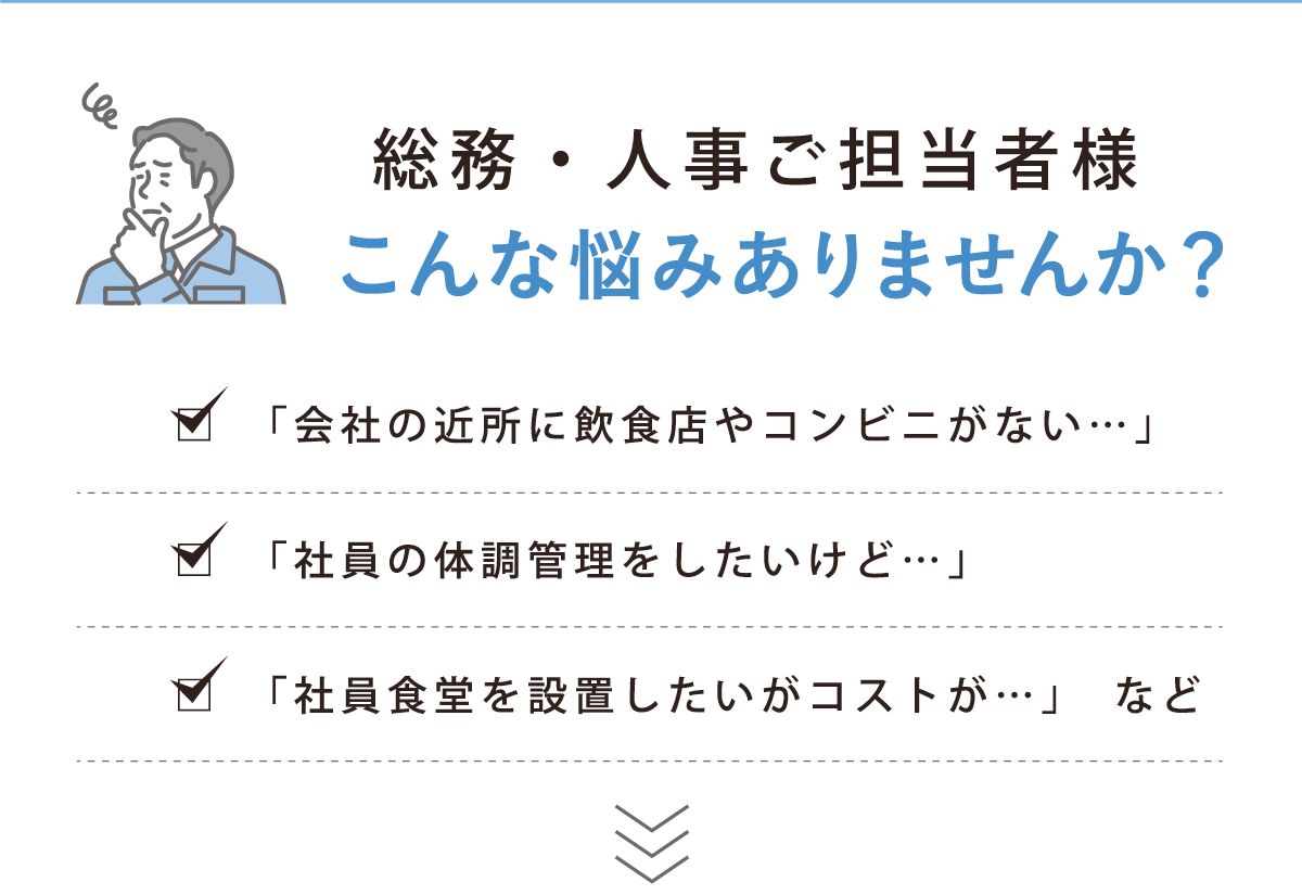 会社経営者・人事総務の方、こんなことでお困りではありませんか？