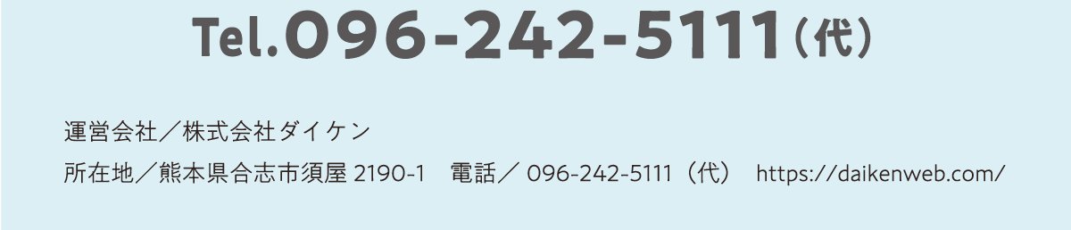 ご連絡先はこちら